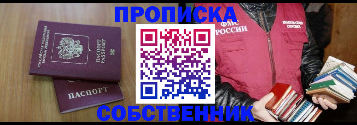 прописка 2025 в Слюдянке