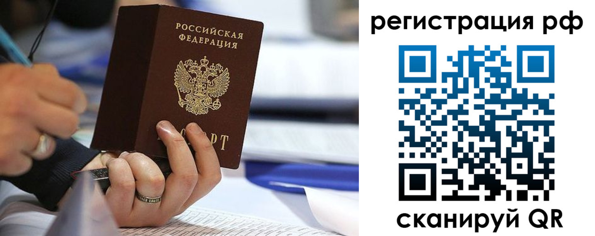 прописка паспорт в Слюдянке
