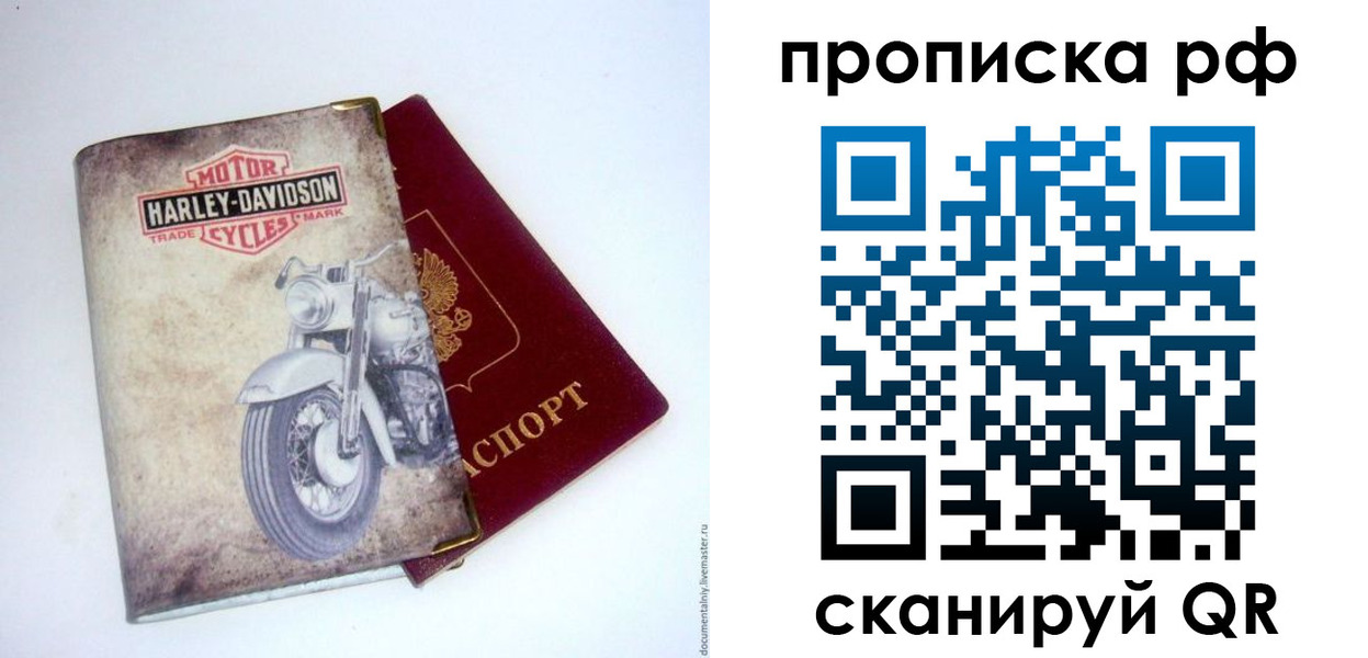 прописка для работы в Слюдянке