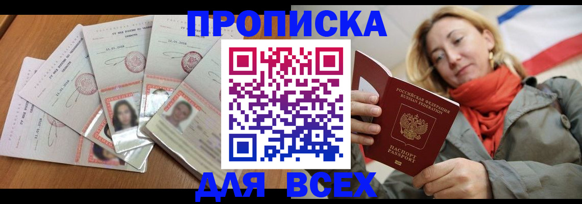 временная регистрация 2025 в Слюдянке