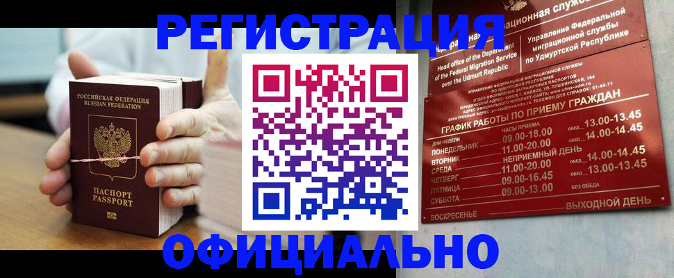 прописка законно в Слюдянке