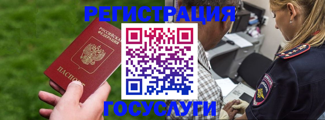 прописка 2025 в Слюдянке