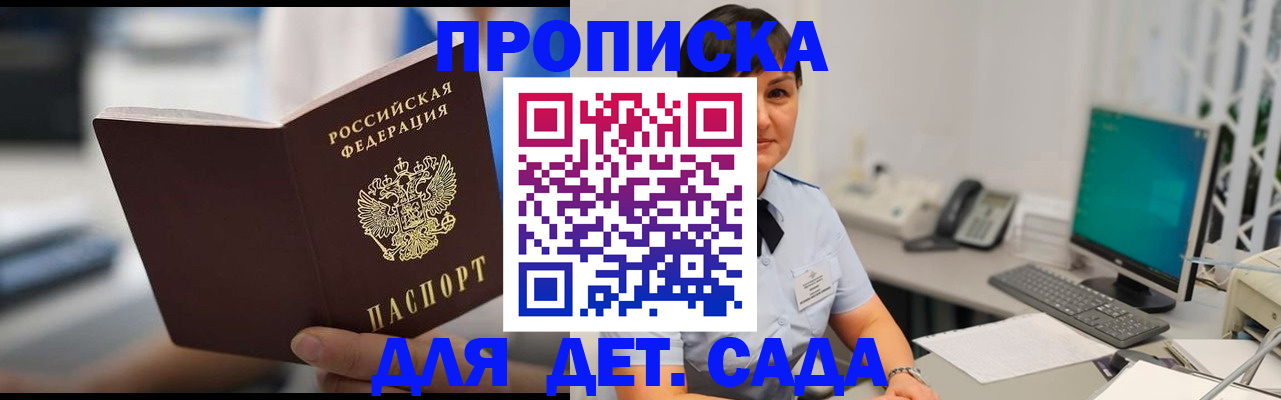 прописка гарантия в Слюдянке
