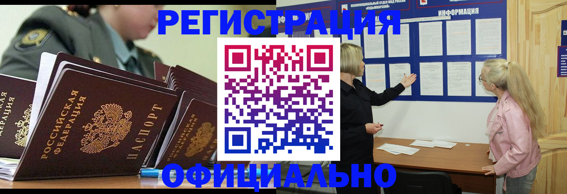 временная прописка в Слюдянке