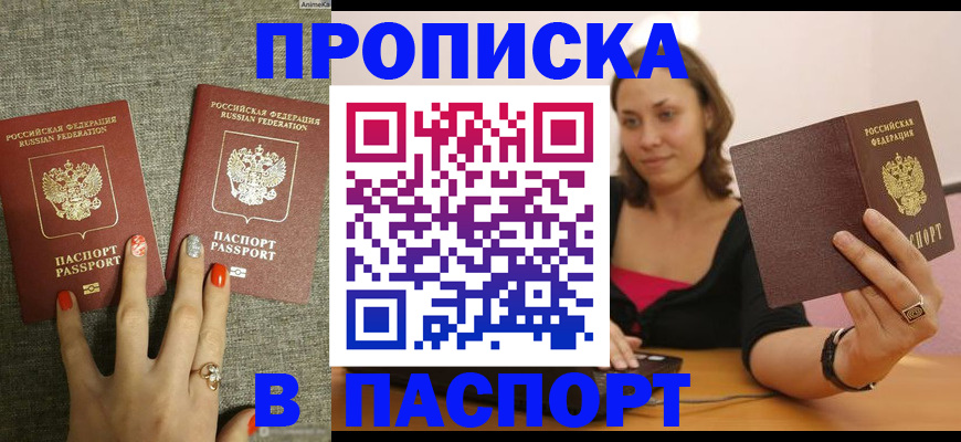 прописка паспорт в Слюдянке