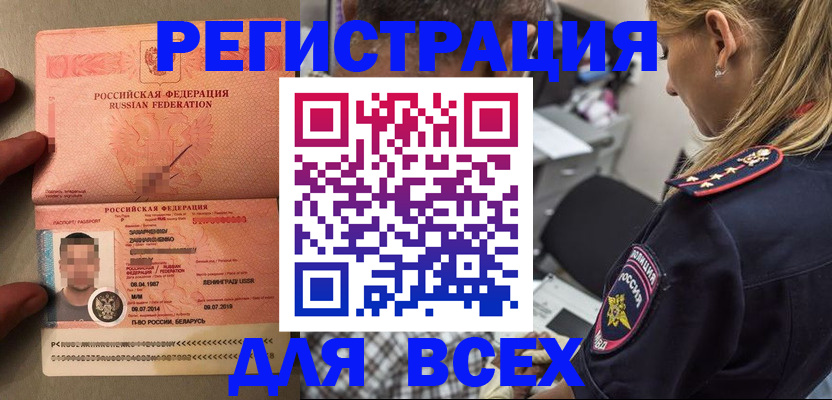 прописка для школы в Слюдянке