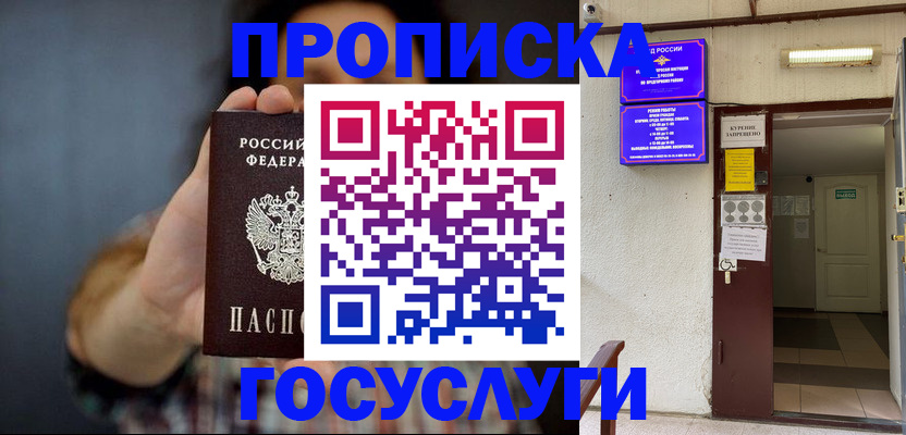 временная регистрация гарантия в Слюдянке