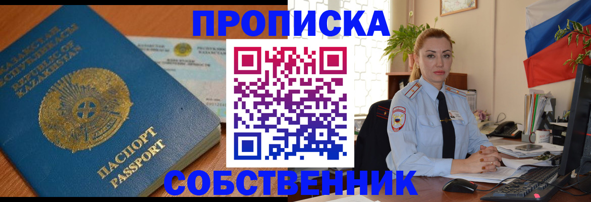 временная регистрация надежно в Слюдянке