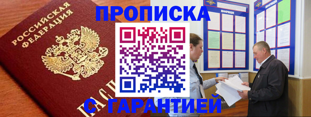 прописка для школы в Слюдянке