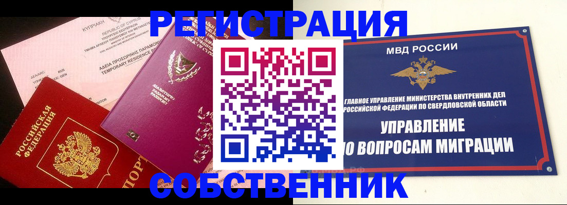 временная регистрация купить в Слюдянке