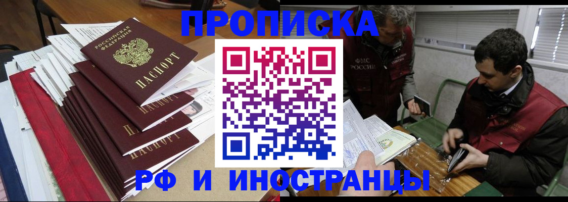 прописка 2025 в Слюдянке